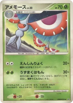 Masquerain #No. 012 · Pokémon